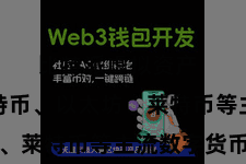 比特派虚拟资产 包括比特币、以太坊、莱特币等主流数字货币
